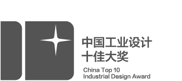 中國(guó)工業(yè)設(shè)計(jì)十佳